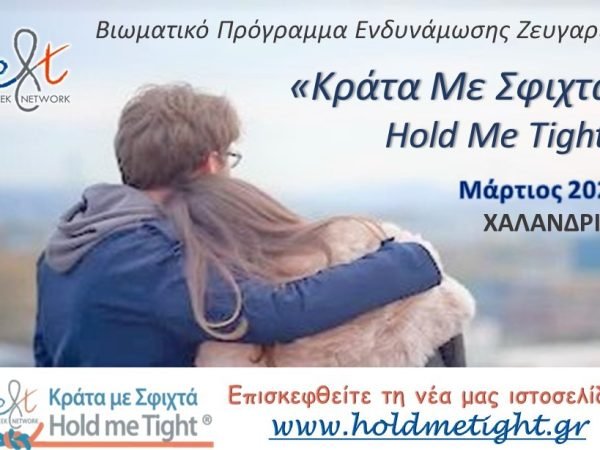 Hold-Me-Tight-032023-002